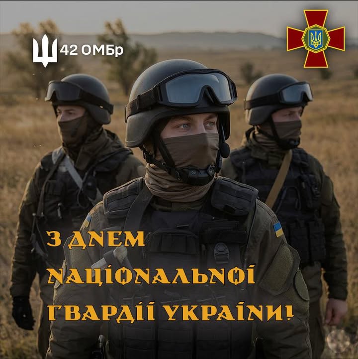 42 окрема механізована бригада імені Героя України Валерія Гудзя