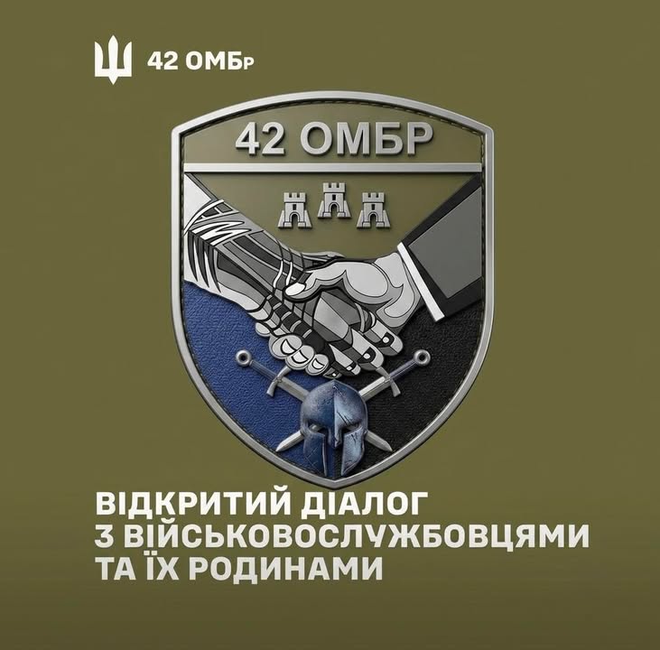 42 окрема механізована бригада імені Героя України Валерія Гудзя
