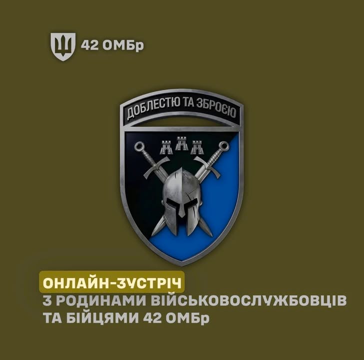 42 окрема механізована бригада імені Героя України Валерія Гудзя